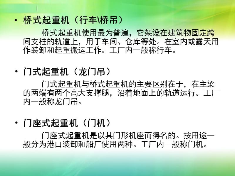 橋式起重機其實也是有優(yōu)點缺點的